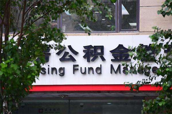 常德离职公积金如何取出来（离职公积金怎么全部取出来）