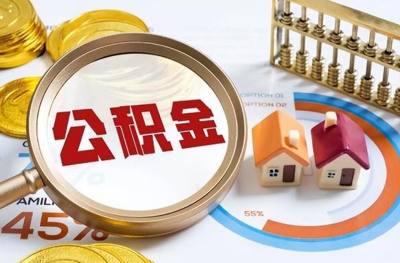 常德住房公积金封存怎么回事（住房公积金封存状态是什么情况）