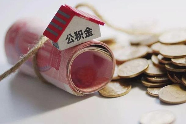 常德房屋住房公积金怎么取（如何支取住房公基金）
